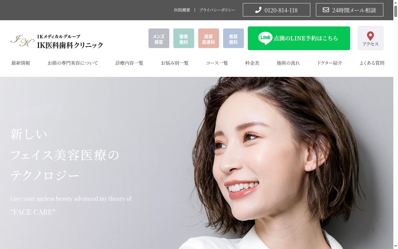 ＩＫ医科歯科クリニックの公式サイトのスクリーンショット