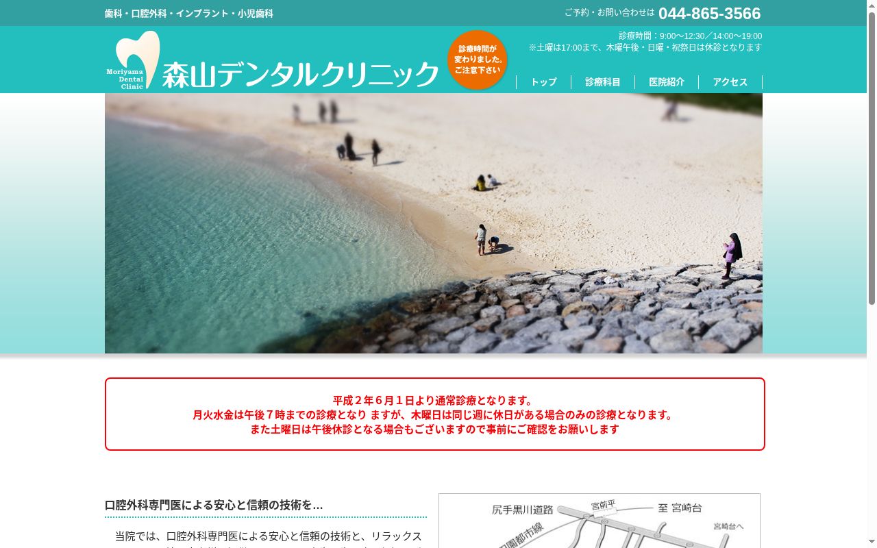 森山デンタルクリニックの公式サイトのスクリーンショット
