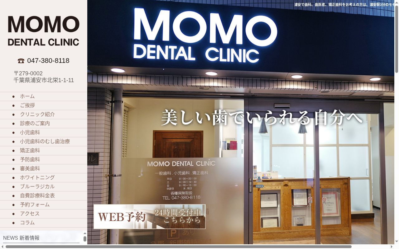 MOMO DENTAL CLINICの公式サイトのスクリーンショット