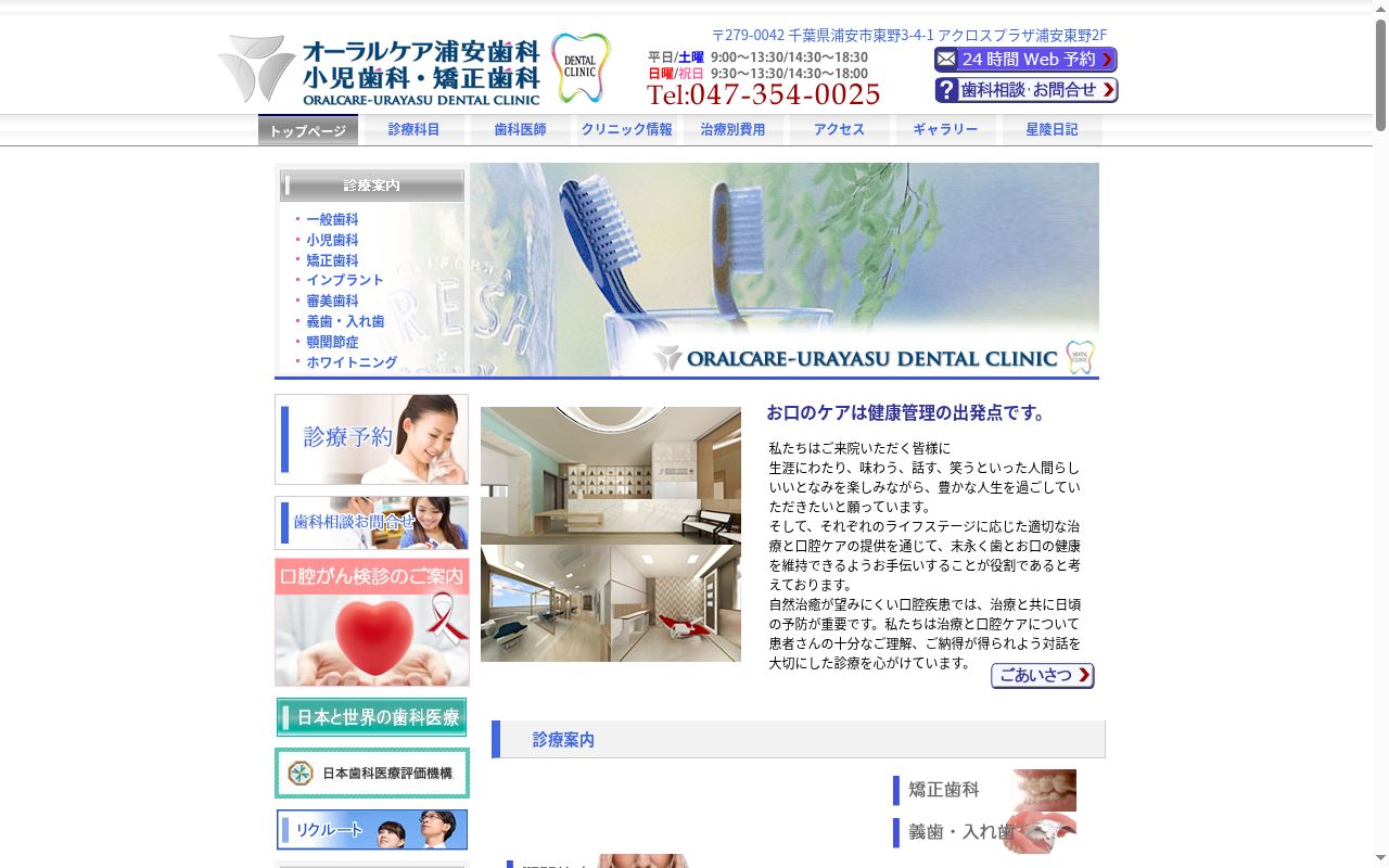医療法人社団星陵会 オーラルケア浦安歯科・小児歯科・矯正歯科の公式サイトのスクリーンショット