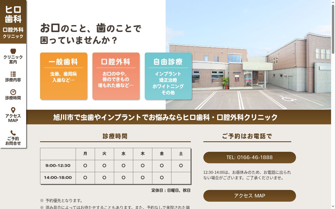 医療法人社団ヒロ歯科・口腔外科クリニックの公式サイトのスクリーンショット