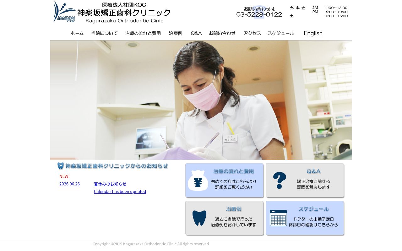 医療法人社団KOC 神楽坂矯正歯科クリニックの公式サイトのスクリーンショット