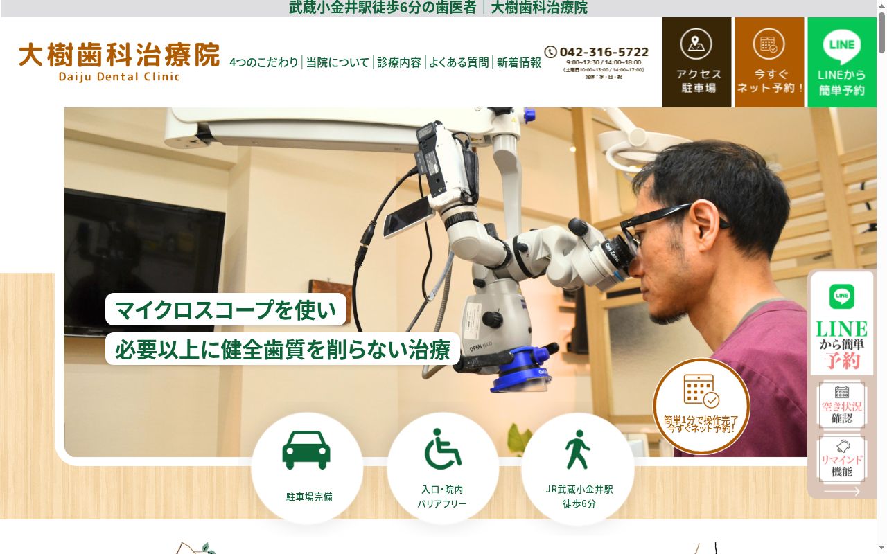 大樹歯科治療院の公式サイトのスクリーンショット