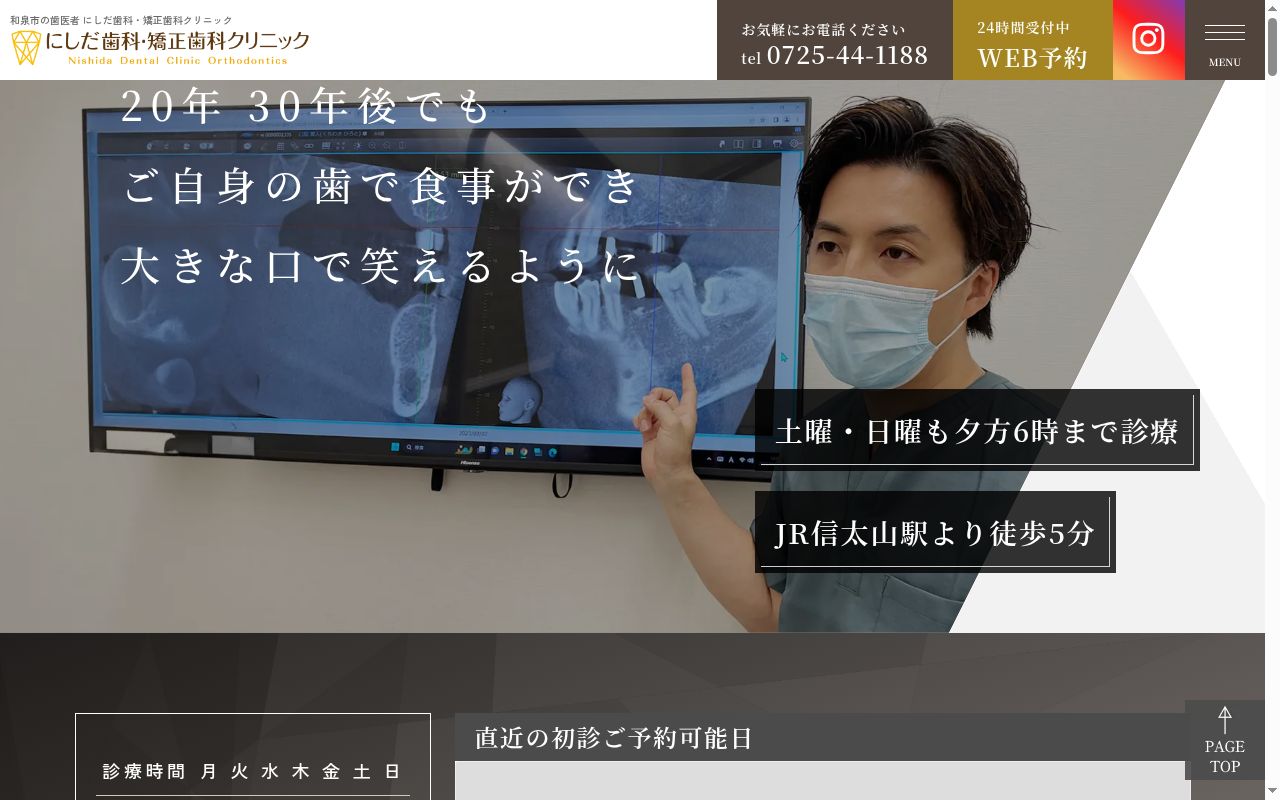 医療法人社団SMILE にしだ歯科クリニックの公式サイトのスクリーンショット