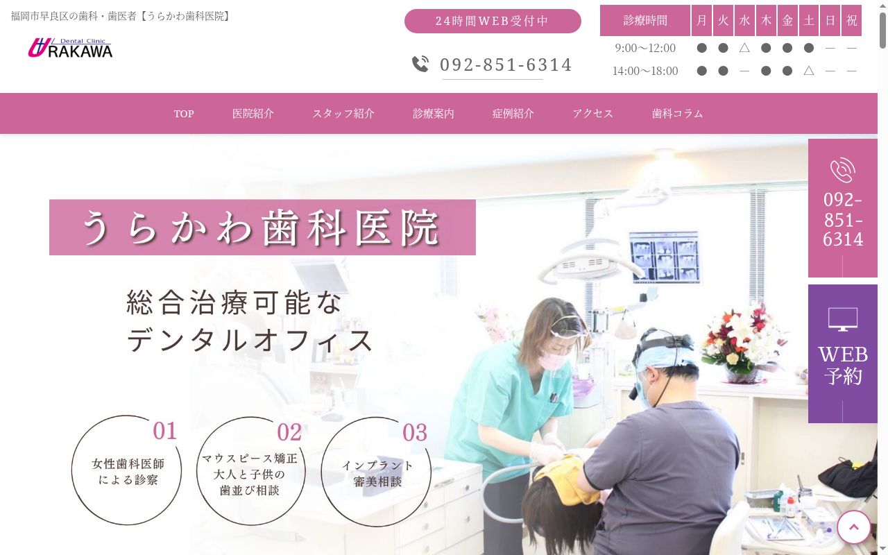 うらかわ歯科医院の公式サイトのスクリーンショット