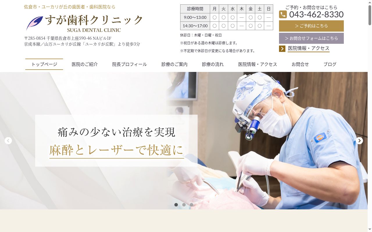 すが歯科クリニックの公式サイトのスクリーンショット