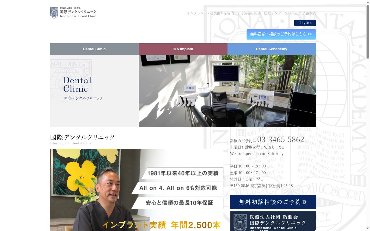 医療法人社団敬潤会　国際デンタルクリニックの公式サイトのスクリーンショット