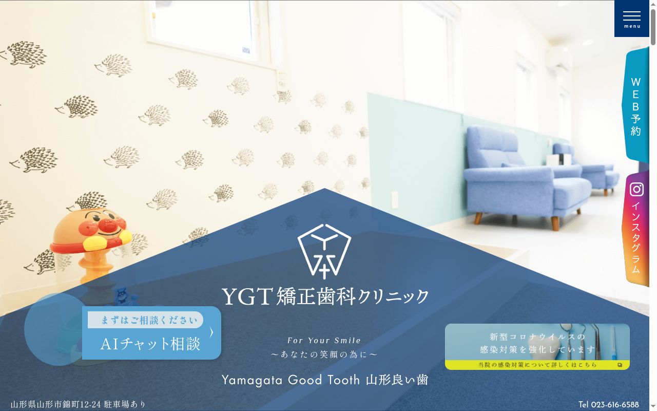 ＹＧＴ矯正歯科クリニックの公式サイトのスクリーンショット