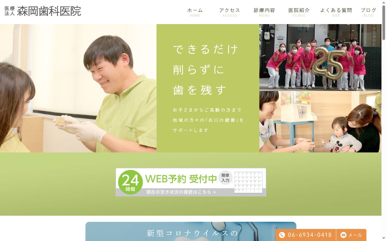 医療法人 森岡歯科医院の公式サイトのスクリーンショット