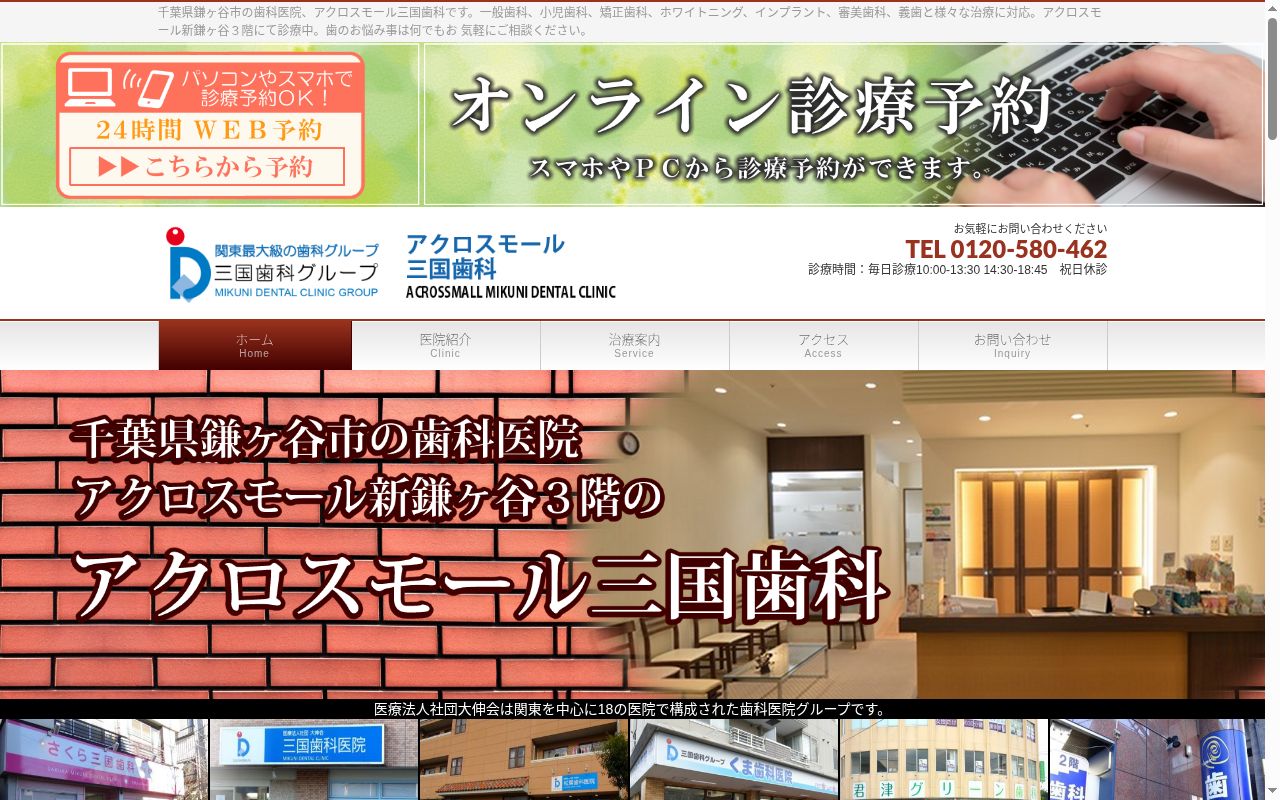 医療法人社団大伸会　アクロスモール三国歯科の公式サイトのスクリーンショット