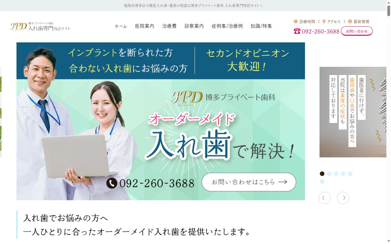 博多プライベート歯科の公式サイトのスクリーンショット