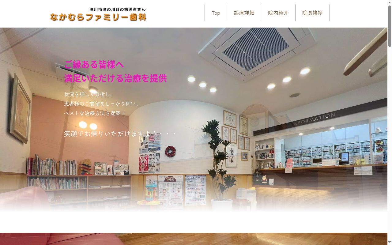 なかむらファミリー歯科の公式サイトのスクリーンショット