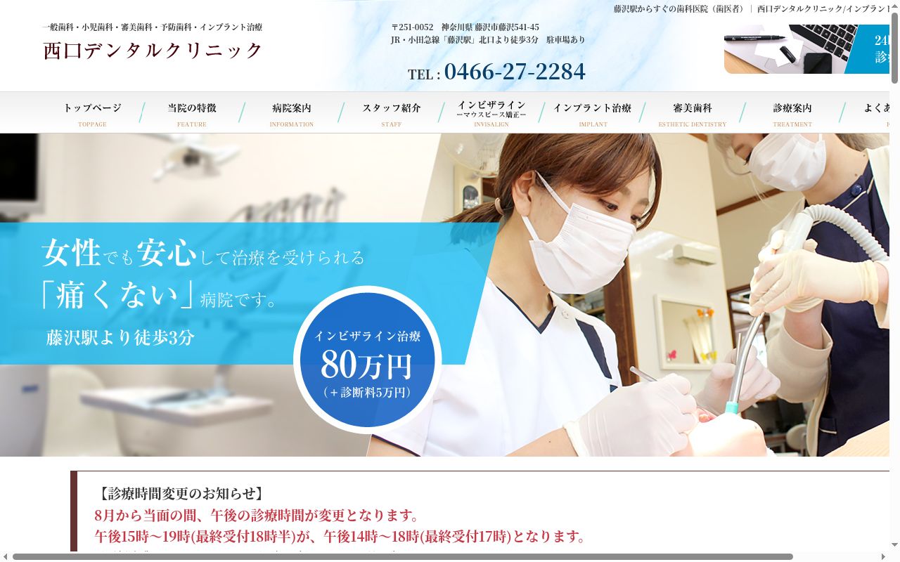 西口デンタルクリニックの公式サイトのスクリーンショット