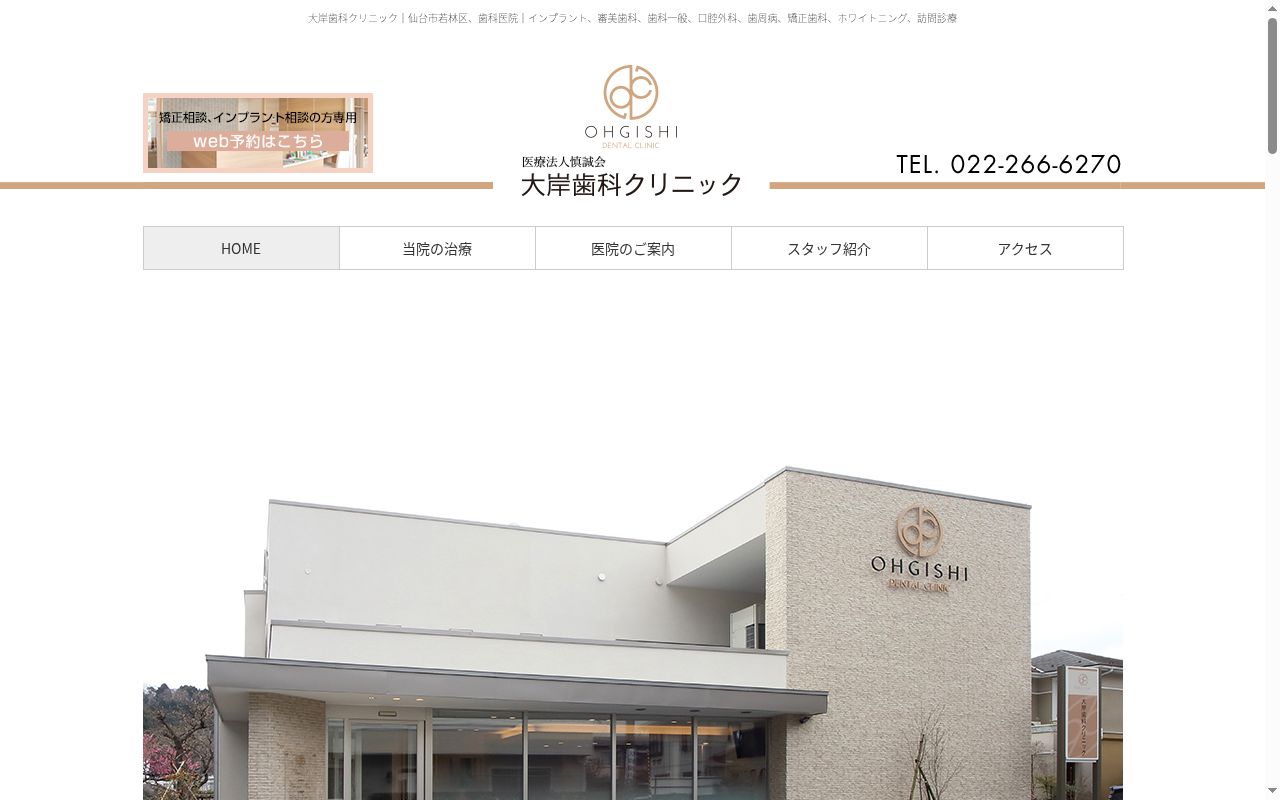 大岸歯科クリニックの公式サイトのスクリーンショット