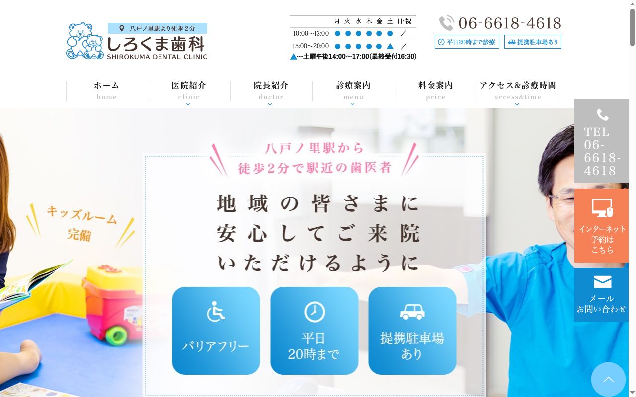 医療法人明優会しろくま歯科の公式サイトのスクリーンショット