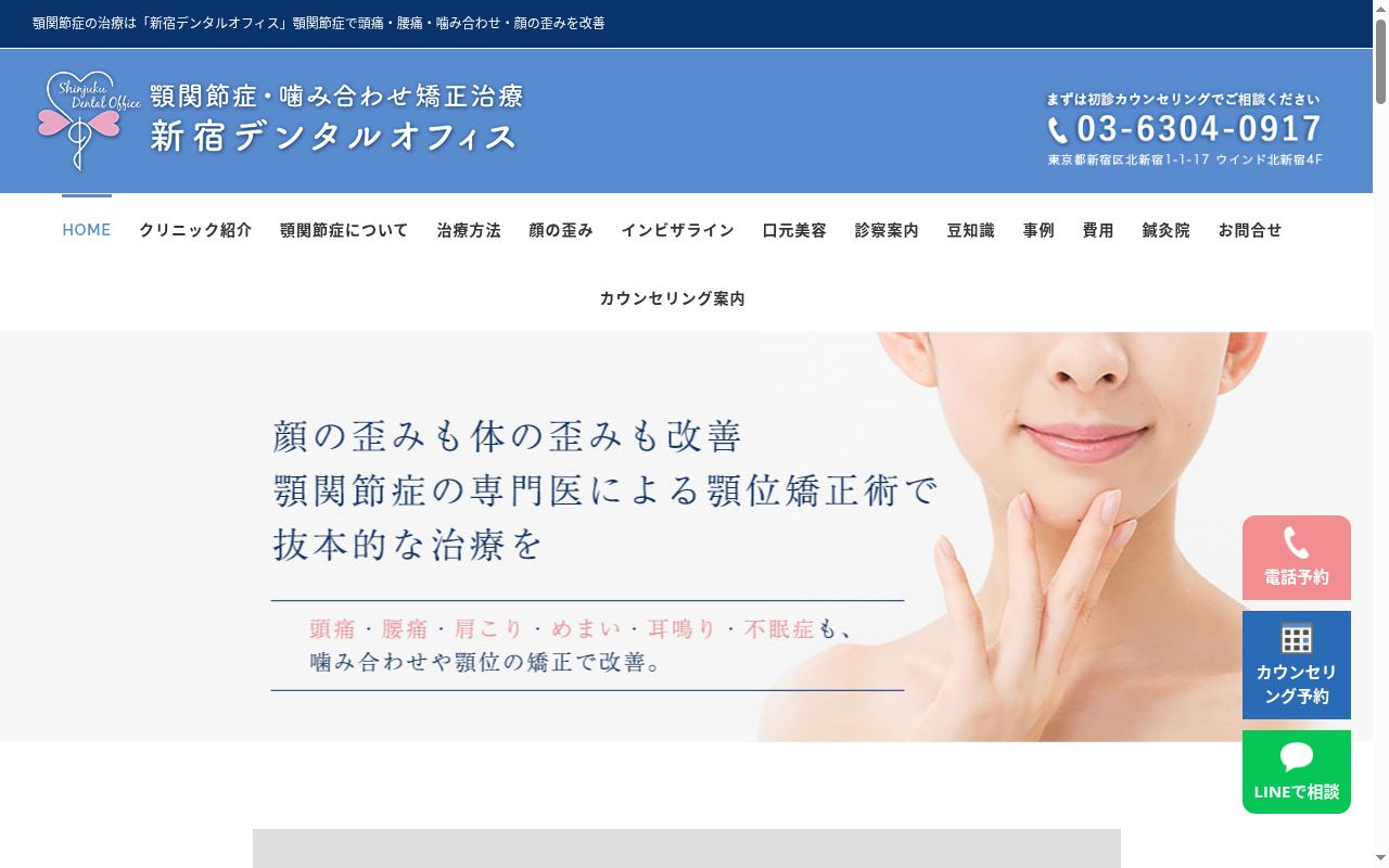 新宿デンタルオフィスの公式サイトのスクリーンショット