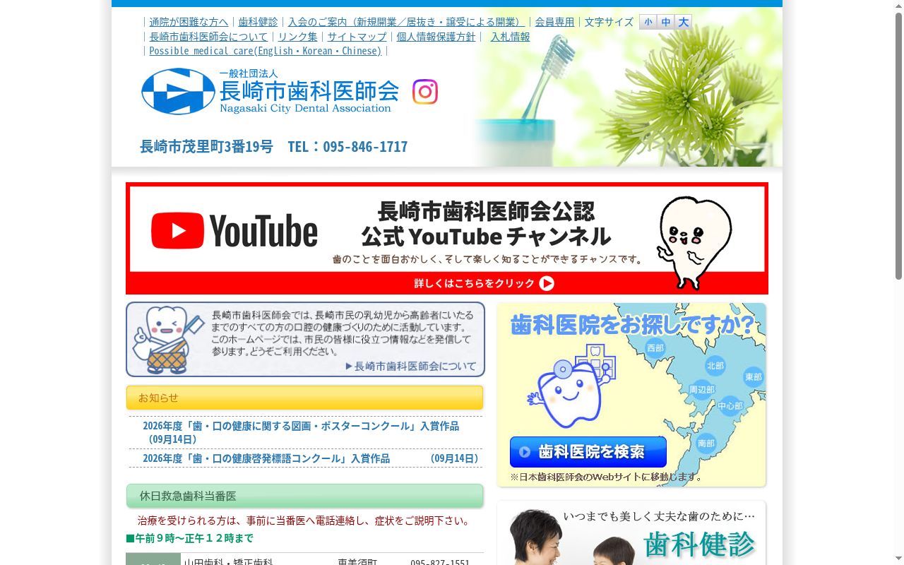 森歯科クリニックの公式サイトのスクリーンショット