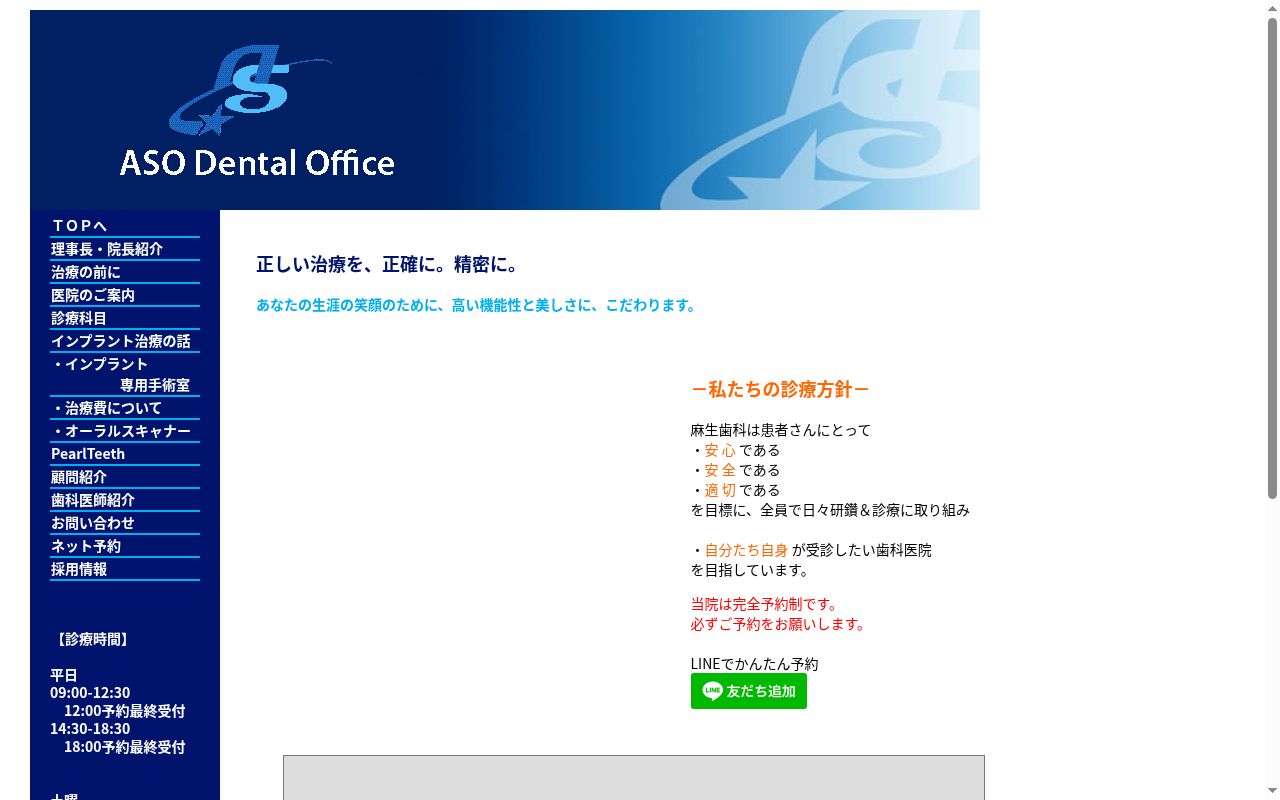 医療法人麻生歯科の公式サイトのスクリーンショット