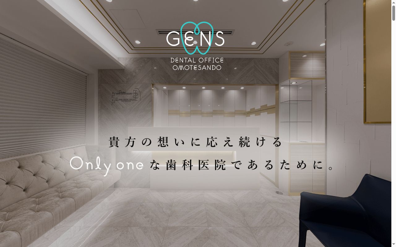 ゲンズデンタルオフィス表参道の公式サイトのスクリーンショット