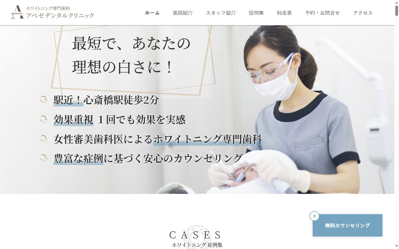 Ａｐａｉｓｅｒ　Ｄｅｎｔａｌ　Ｃｌｉｎｉｃの公式サイトのスクリーンショット