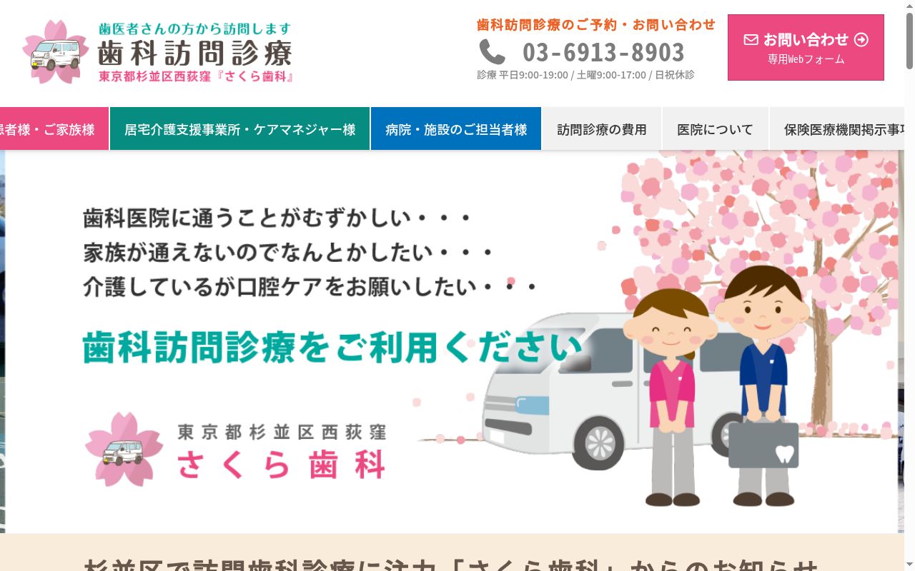 さくら歯科の公式サイトのスクリーンショット