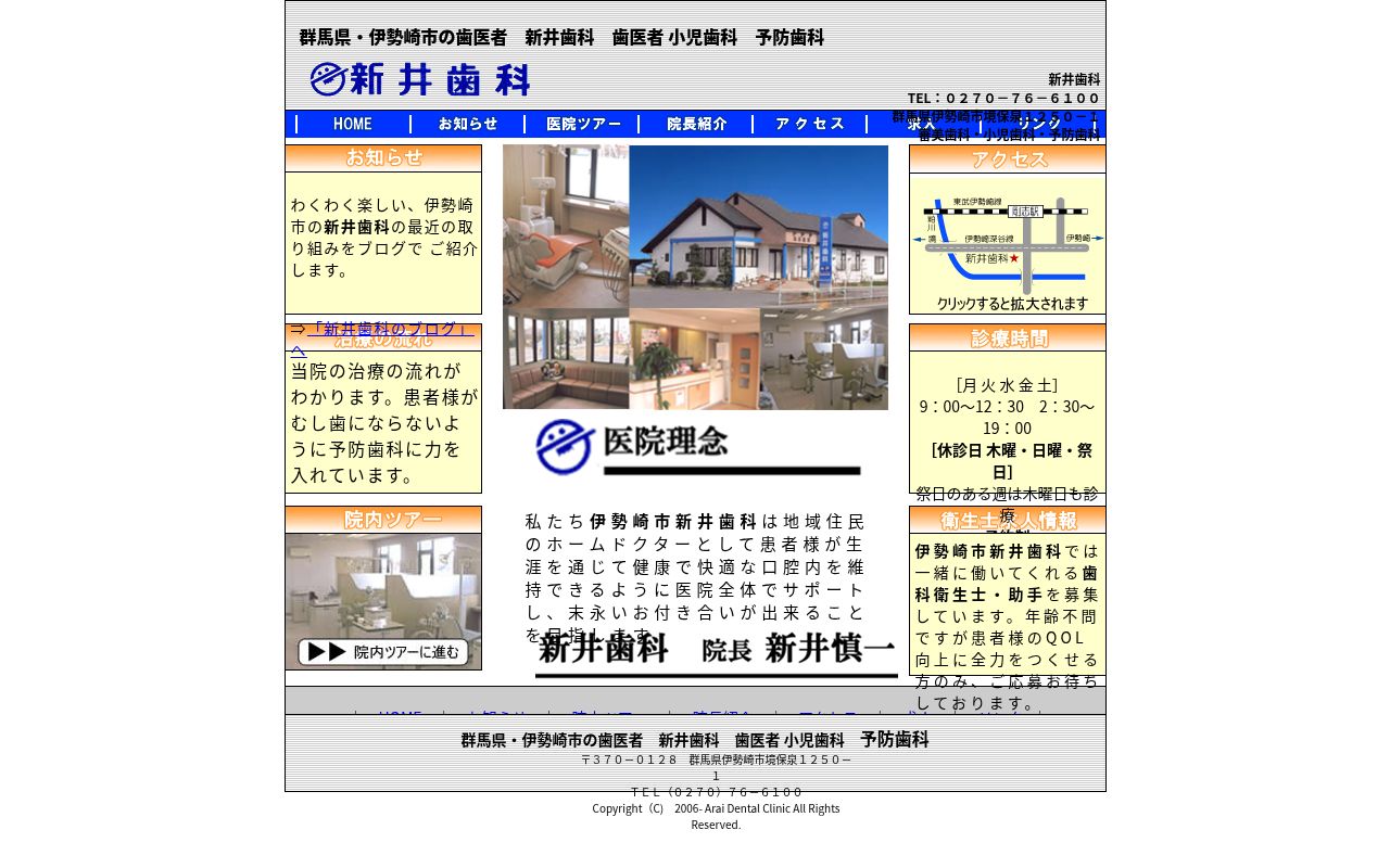 新井歯科医院の公式サイトのスクリーンショット