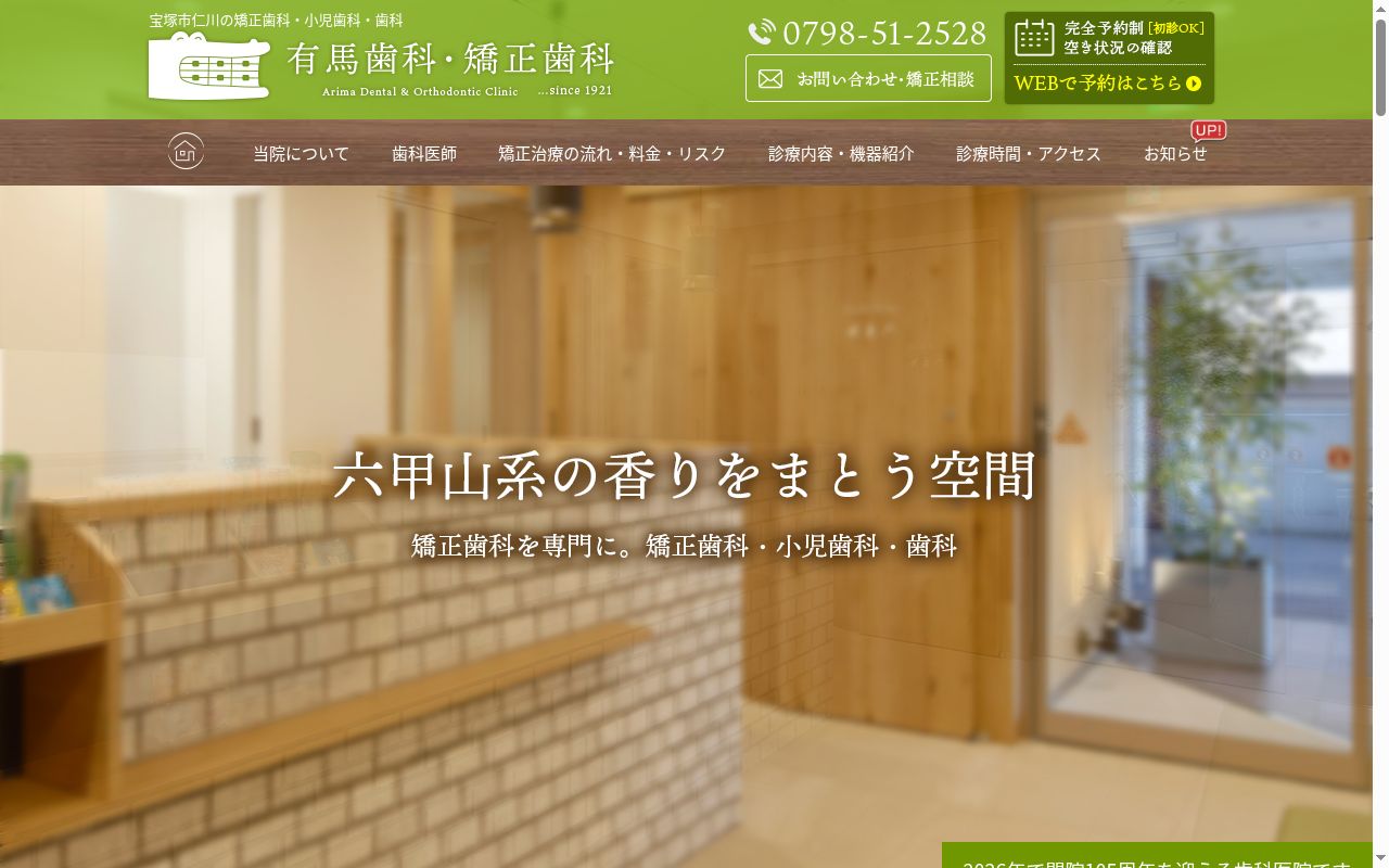 有馬歯科・矯正歯科の公式サイトのスクリーンショット