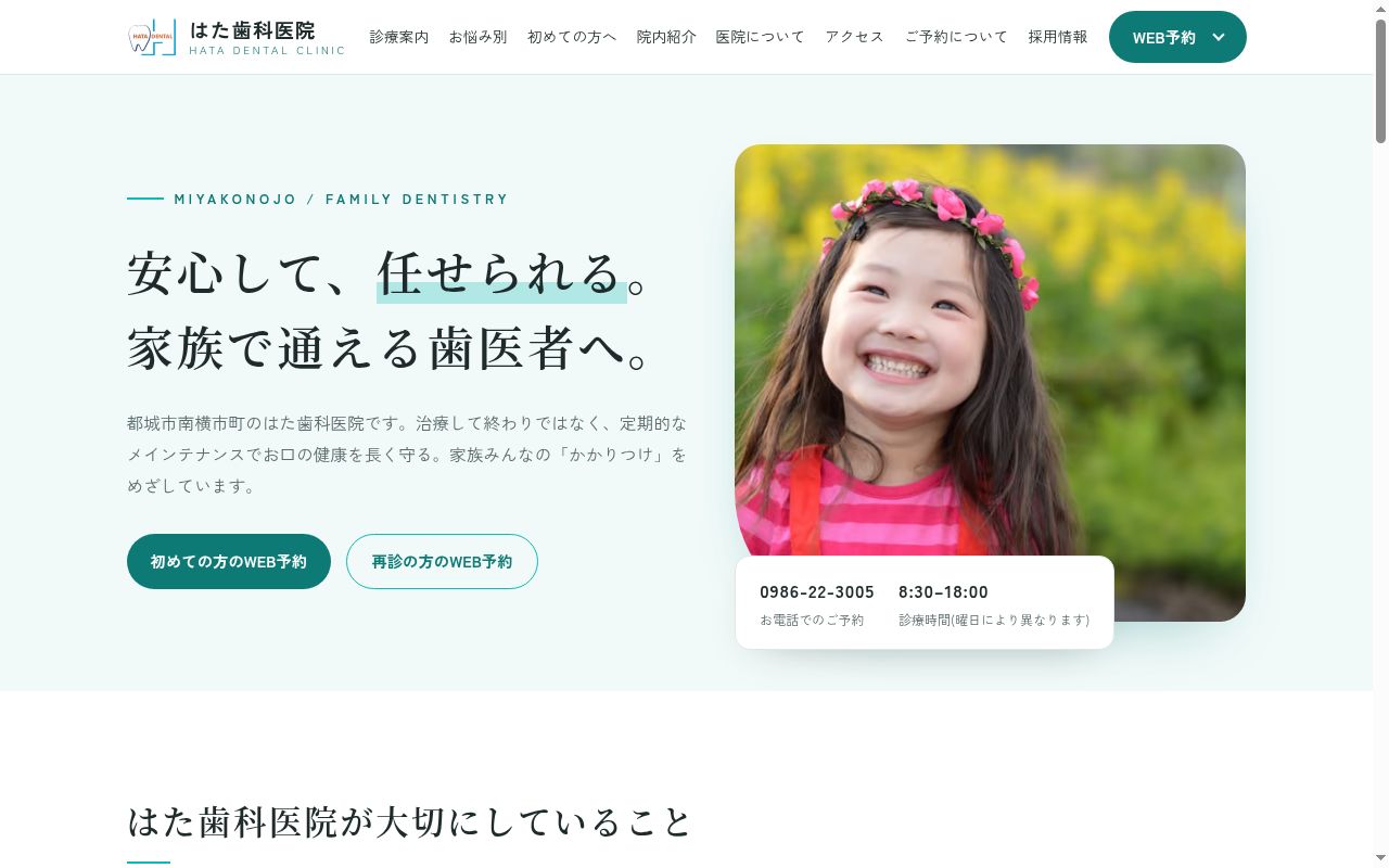 はた歯科医院の公式サイトのスクリーンショット