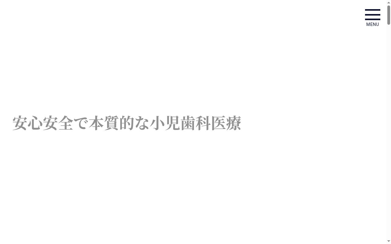 医療法人社団桜香会 愛育歯科の公式サイトのスクリーンショット