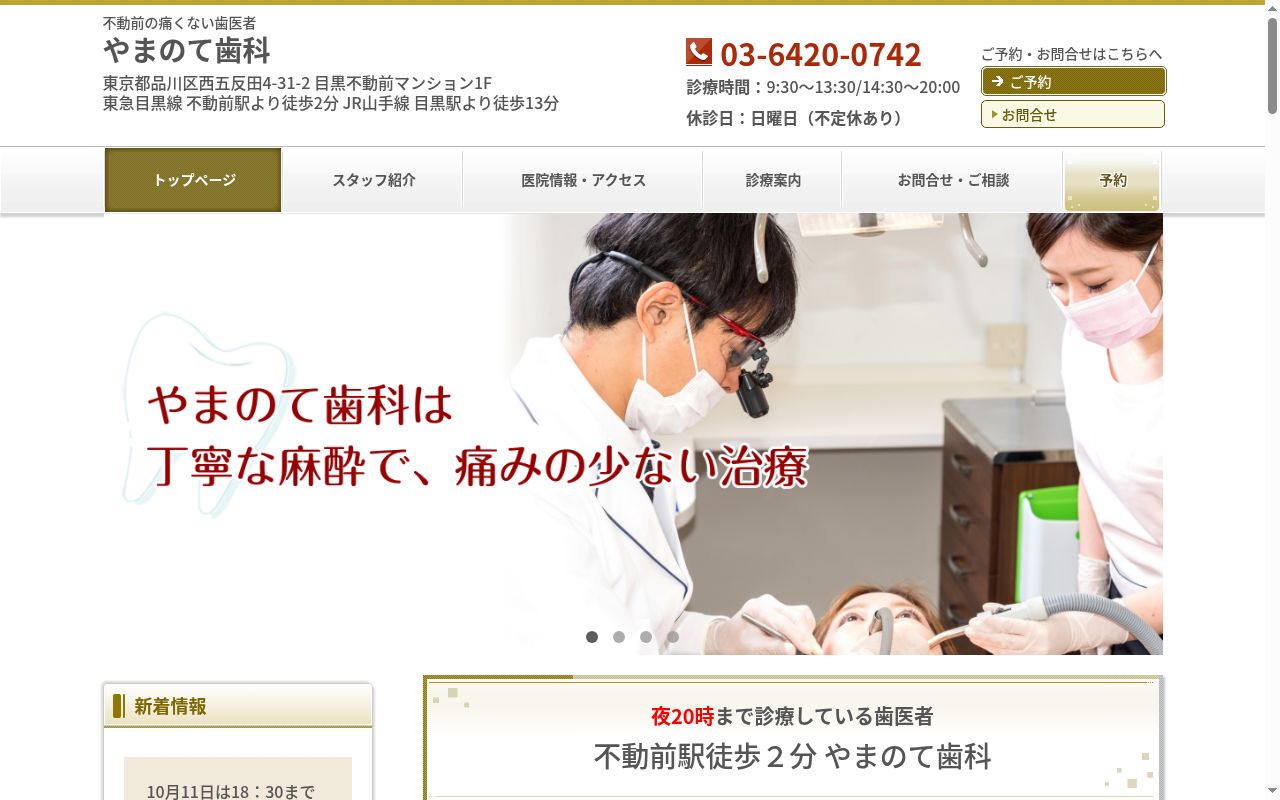 やまのて歯科の公式サイトのスクリーンショット