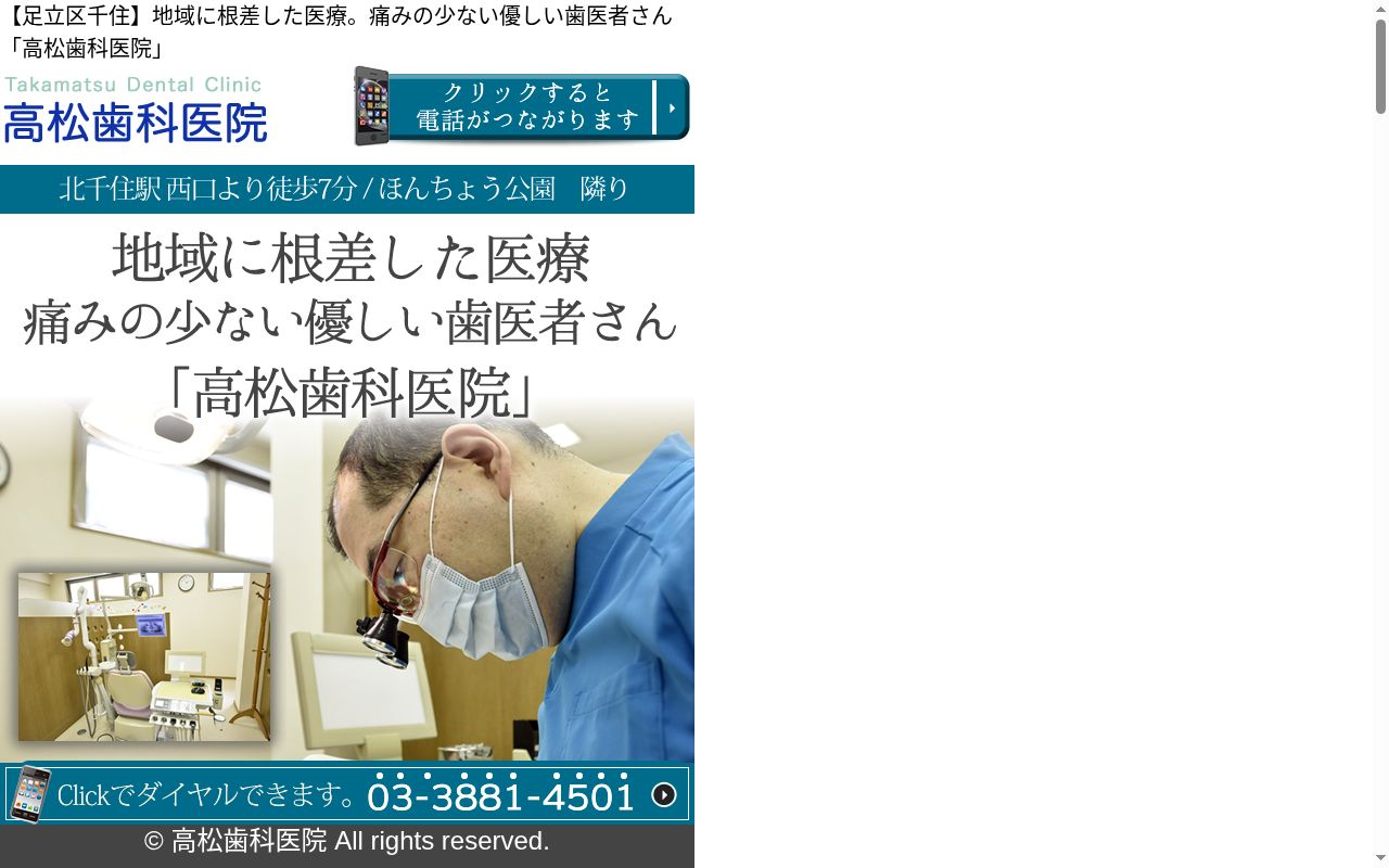 高松歯科医院の公式サイトのスクリーンショット