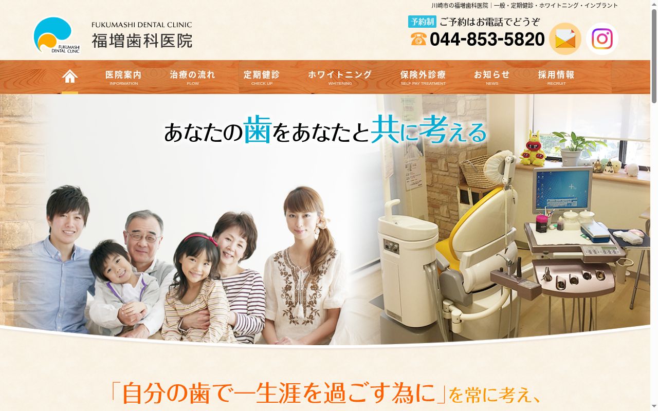 福増歯科医院の公式サイトのスクリーンショット