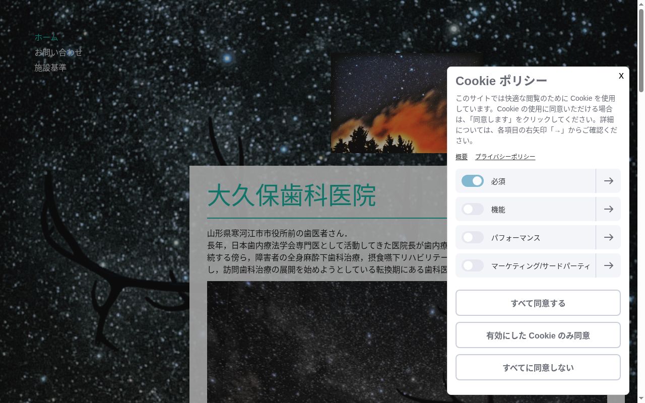 大久保歯科医院の公式サイトのスクリーンショット