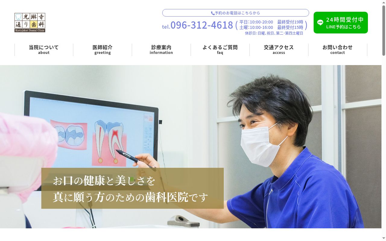 光琳寺通り歯科の公式サイトのスクリーンショット