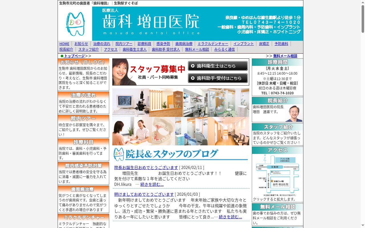 医療法人　歯科増田医院の公式サイトのスクリーンショット