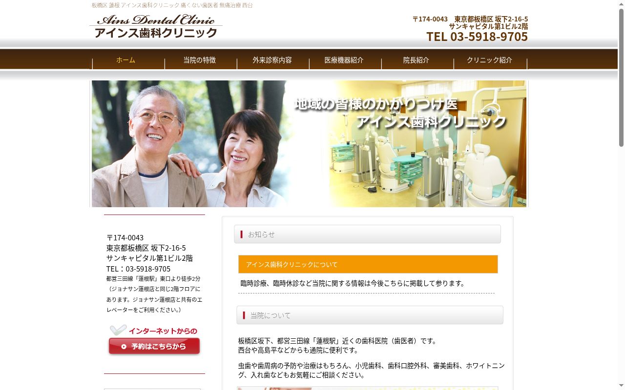 アインス歯科クリニックの公式サイトのスクリーンショット