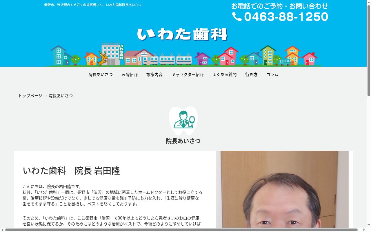 岩田歯科医院の公式サイトのスクリーンショット
