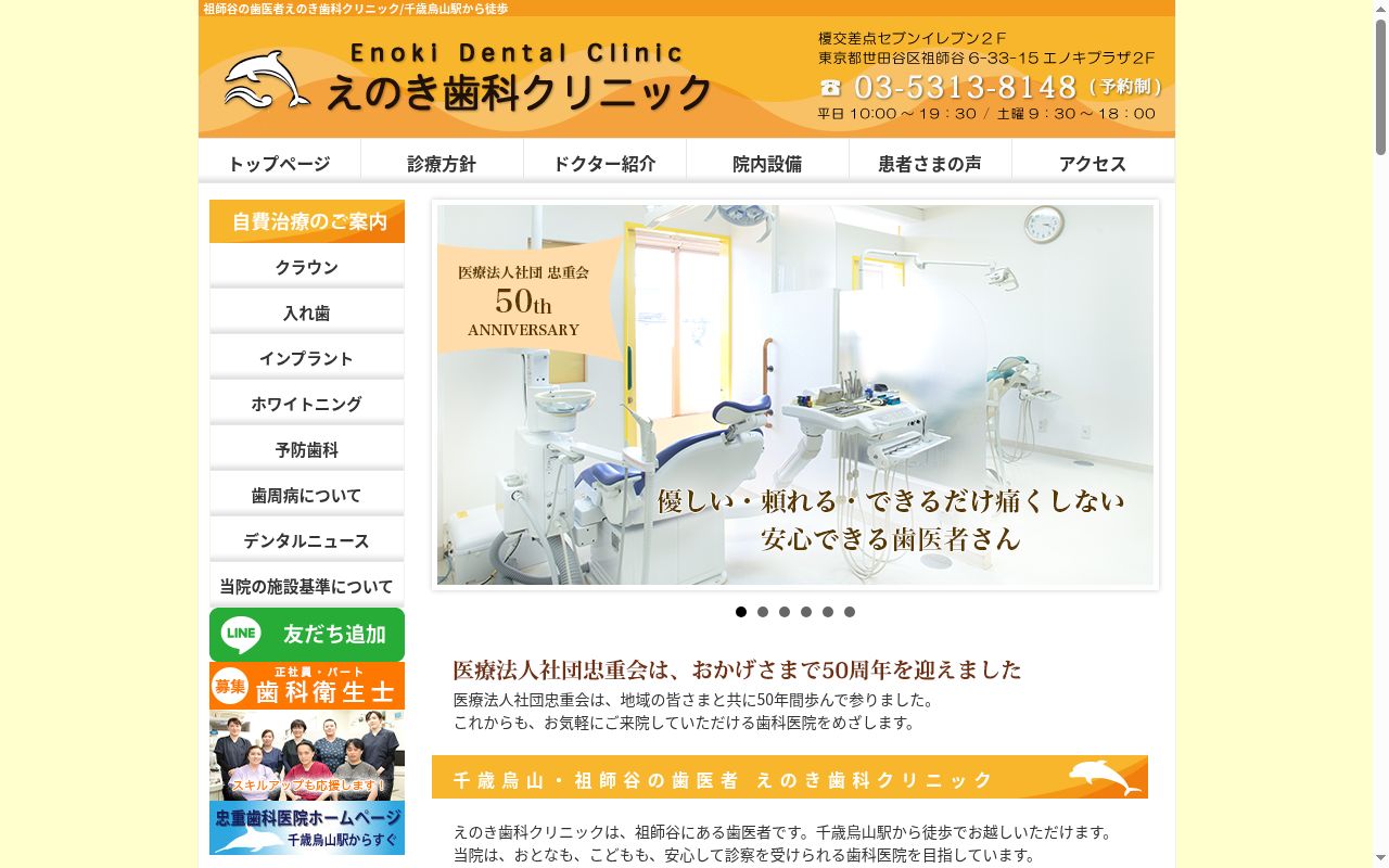 えのき歯科クリニックの公式サイトのスクリーンショット