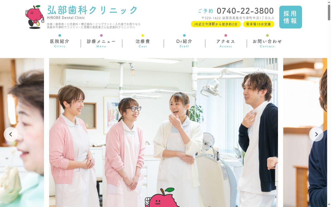 弘部歯科クリニックの公式サイトのスクリーンショット