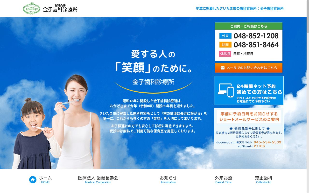 金子歯科診療所の公式サイトのスクリーンショット
