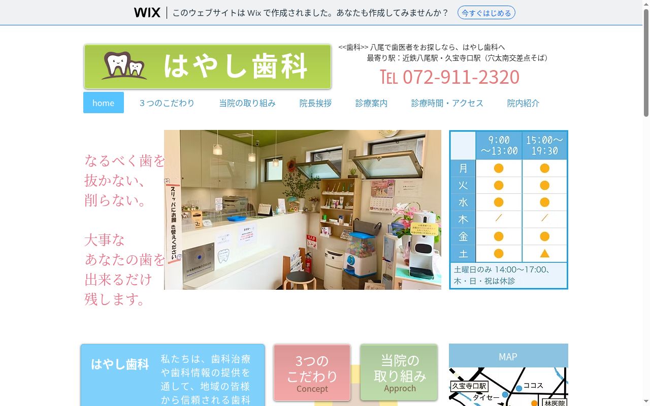 はやし歯科の公式サイトのスクリーンショット