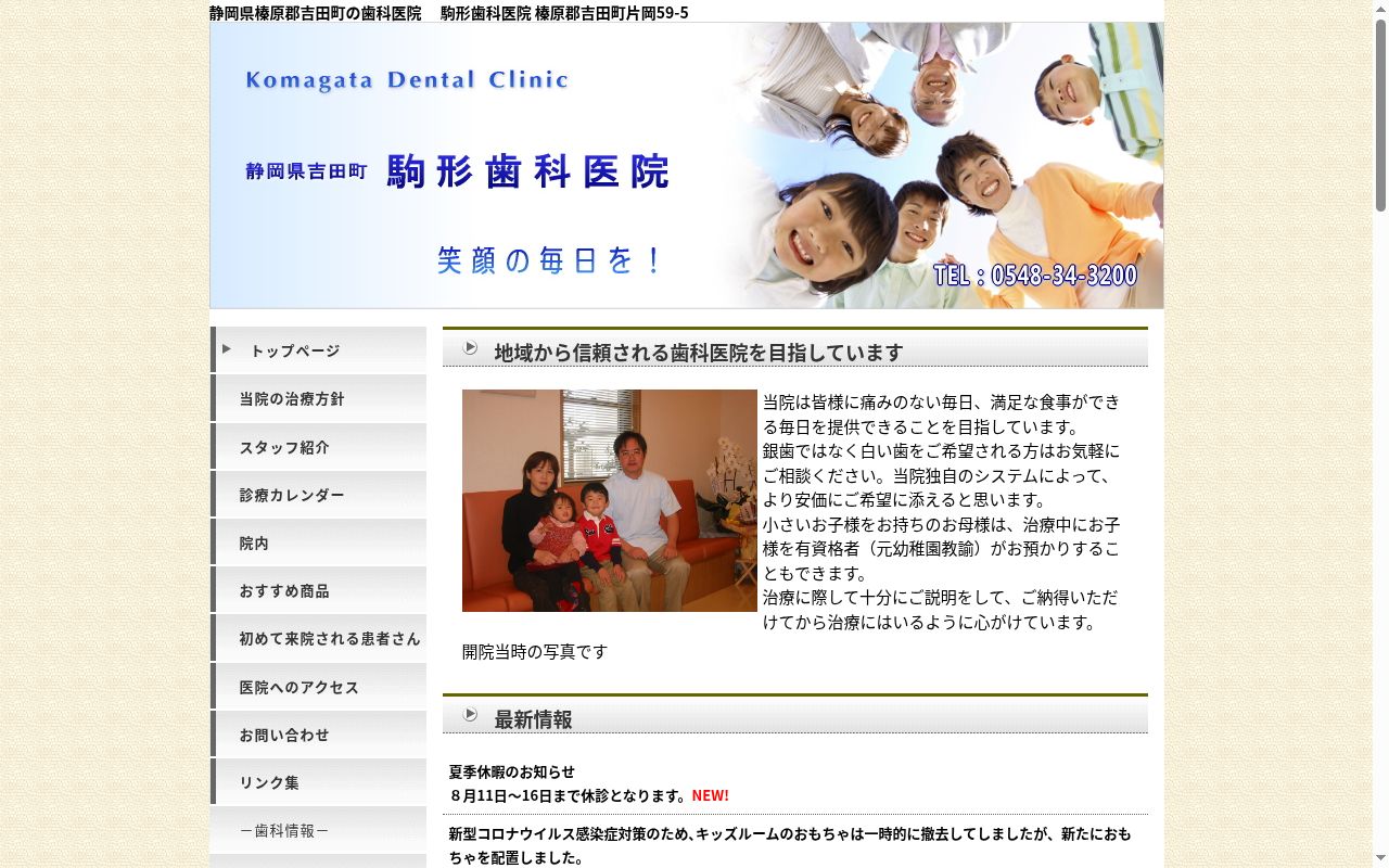 駒形歯科医院の公式サイトのスクリーンショット
