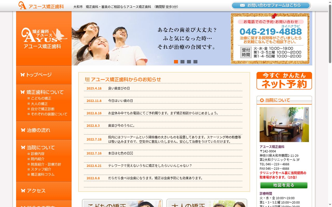 アユース矯正歯科の公式サイトのスクリーンショット