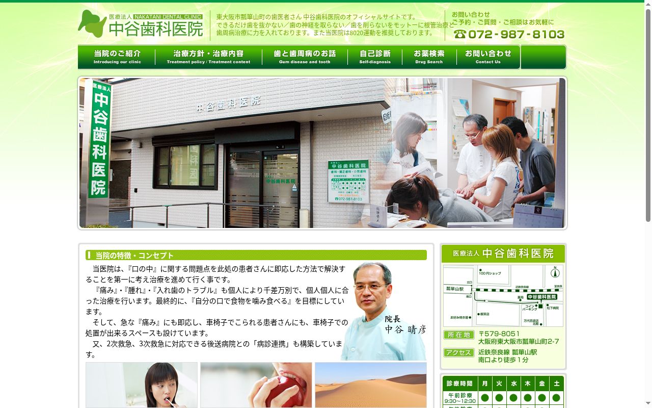 医療法人中谷歯科医院の公式サイトのスクリーンショット