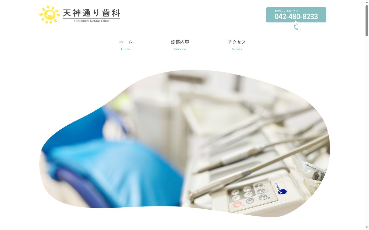 天神通り歯科の公式サイトのスクリーンショット