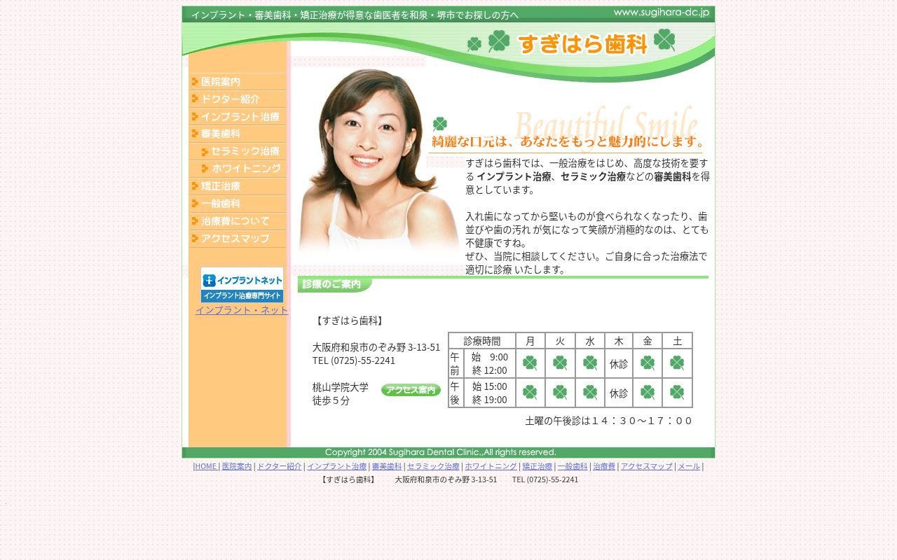 すぎはら歯科の公式サイトのスクリーンショット