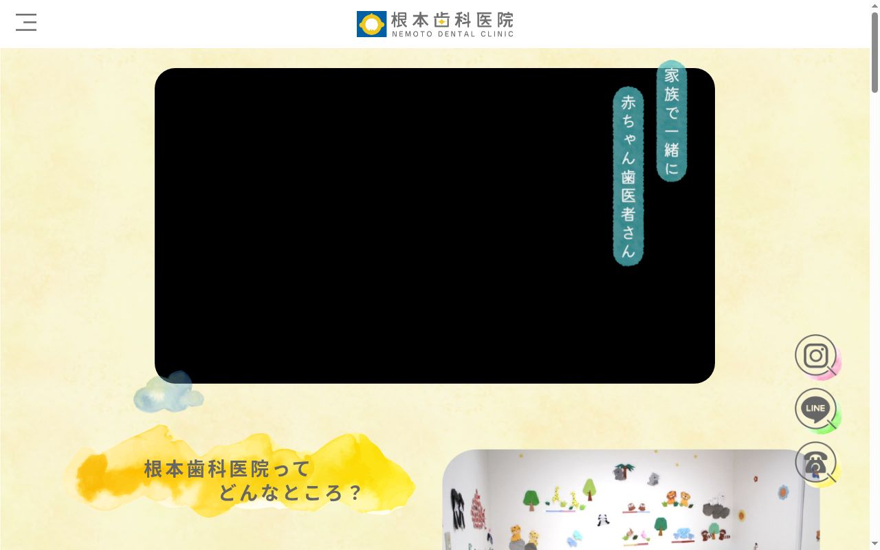 根本歯科医院の公式サイトのスクリーンショット