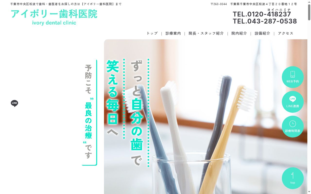 医療法人社団愛和会アイボリー歯科医院の公式サイトのスクリーンショット