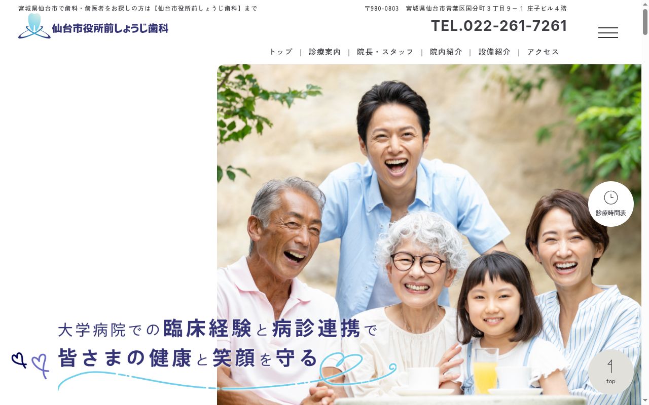 仙台市役所前しょうじ歯科の公式サイトのスクリーンショット