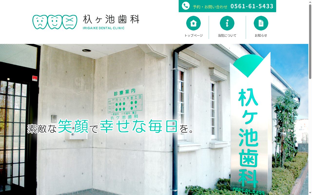 杁ヶ池歯科医院の公式サイトのスクリーンショット